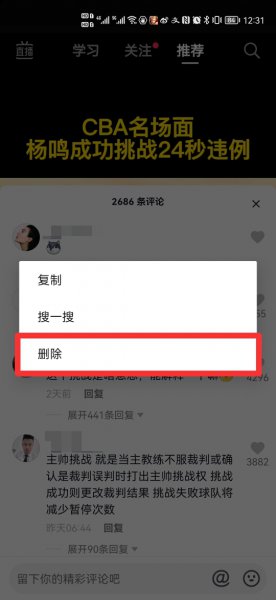 抖音评论删除了别人还能看到吗