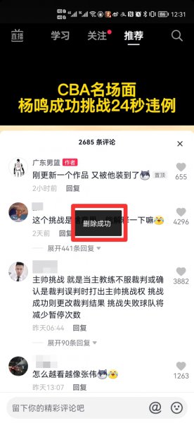 抖音评论删除了别人还能看到吗