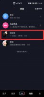 抖音怎么设置不被拉群 抖音怎么设置不让别人拉我进群