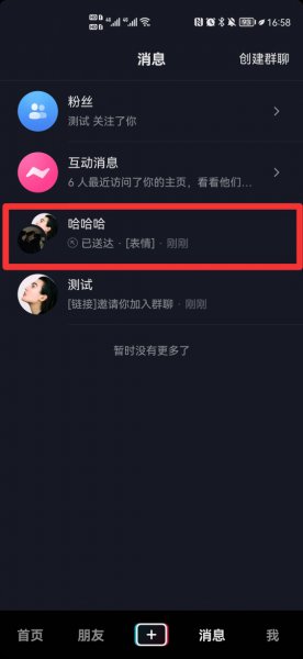 抖音怎么设置不让别人拉我进群