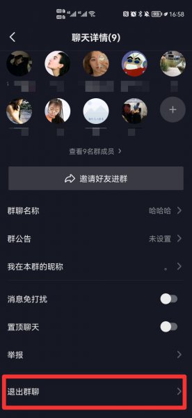 抖音怎么设置不让别人拉我进群