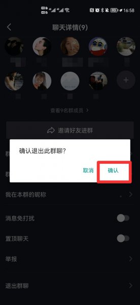 抖音怎么设置不让别人拉我进群
