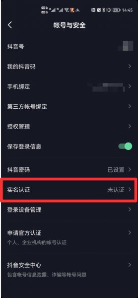 抖音怎么多账号实名
