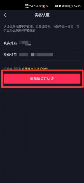 抖音怎么多账号实名