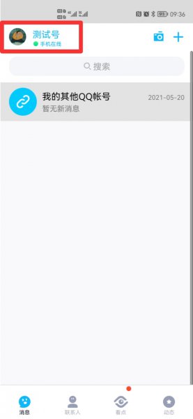 qq空间点赞消息提示怎么关