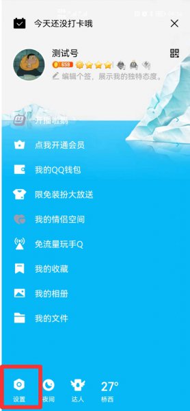 qq空间点赞消息提示怎么关