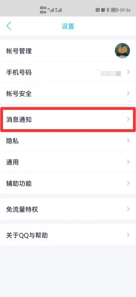 qq空间点赞消息提示怎么关