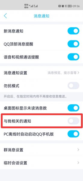 qq空间点赞消息提示怎么关