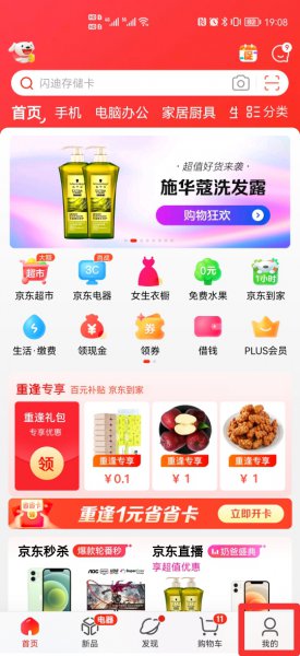 京东账单在哪里看