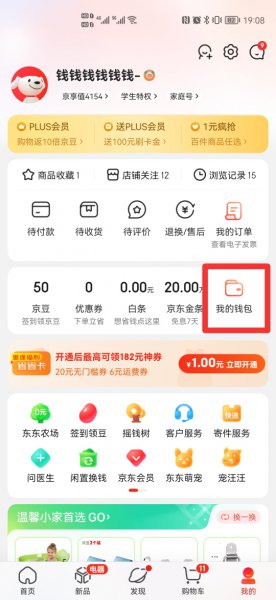 京东账单在哪里看