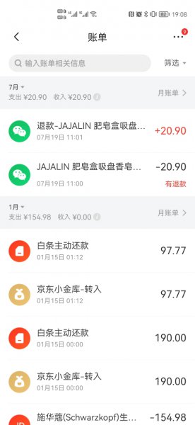 京东账单在哪里看