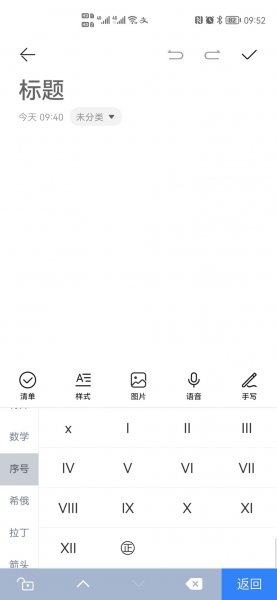 罗马数字怎么打出来手机