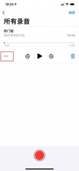 苹果备忘录怎么导入录音