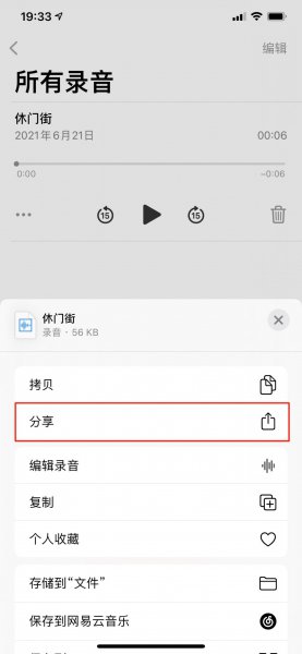 苹果备忘录怎么导入录音