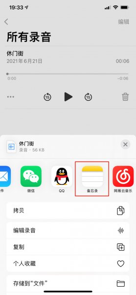 苹果备忘录怎么导入录音