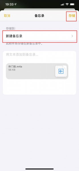 苹果备忘录怎么导入录音