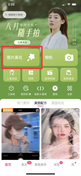 苹果手机怎么p图改文字
