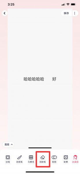 苹果手机怎么p图改文字