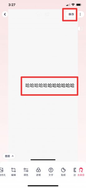 苹果手机怎么p图改文字