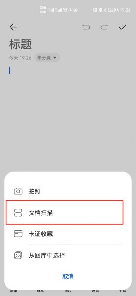 备忘录扫描文稿怎么保存到相册