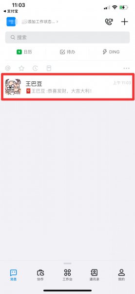 钉钉红包怎么领取