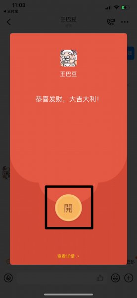 钉钉红包怎么领取