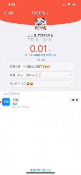 钉钉红包怎么领取