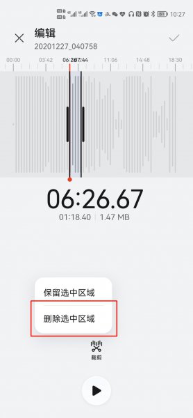 手机录音怎么剪切不要的部分
