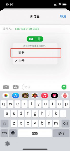 苹果怎么选择卡1还是卡2发送消息