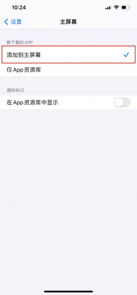 下载的app在手机桌面上找不到怎么办