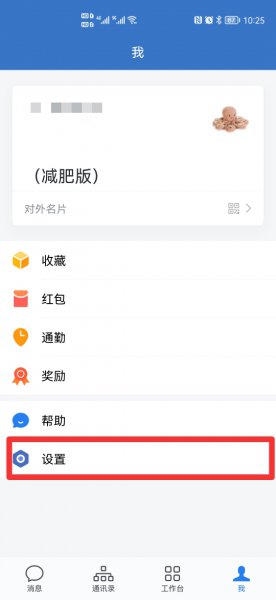 企业微信黑名单设置