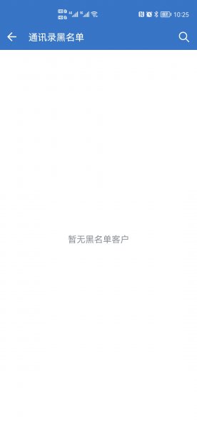 企业微信黑名单设置