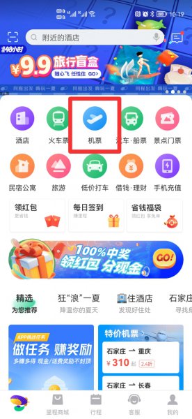 怎么查询飞机航班动态