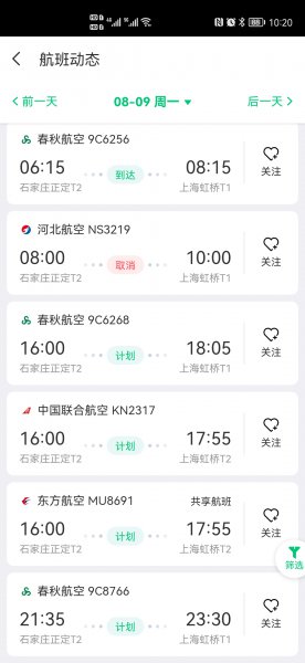 怎么查询飞机航班动态