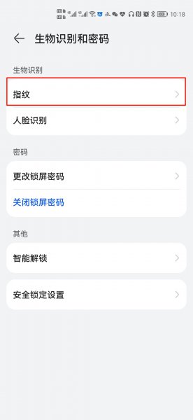 指纹解锁在哪里能找到