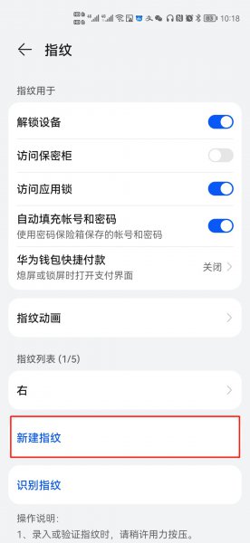 指纹解锁在哪里能找到