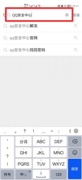 qq安全中心公众号在哪里找