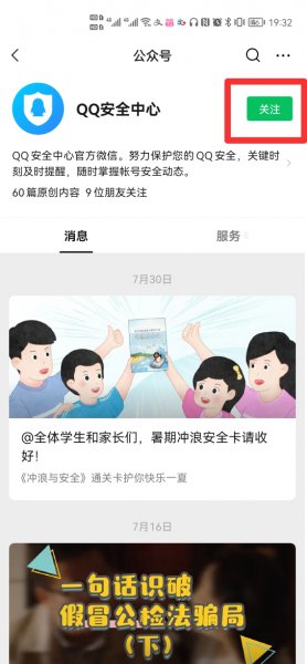 qq安全中心公众号在哪里找