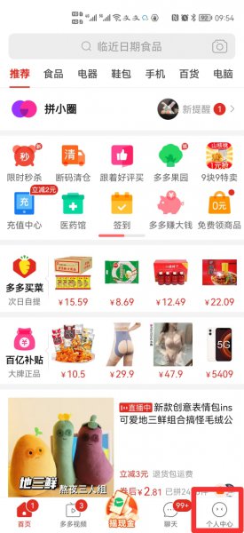 拼多多总账单怎么看