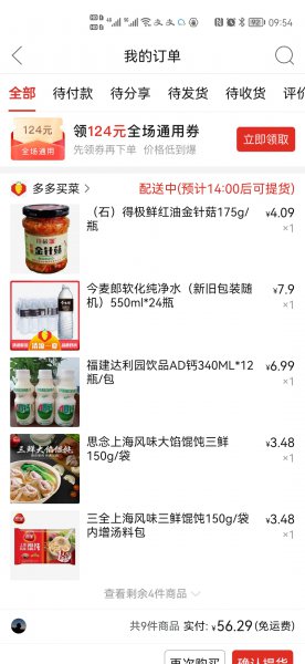 拼多多总账单怎么看