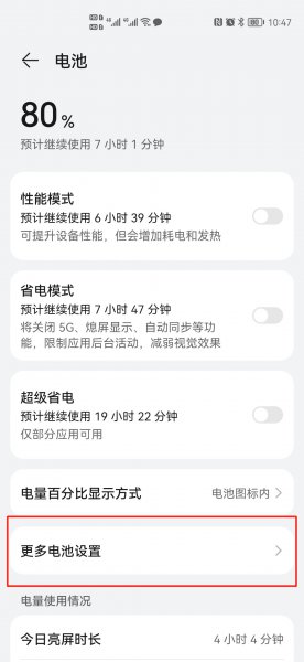 智能充电模式是应该开启还是关闭