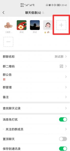 微信如何邀请人加入群里