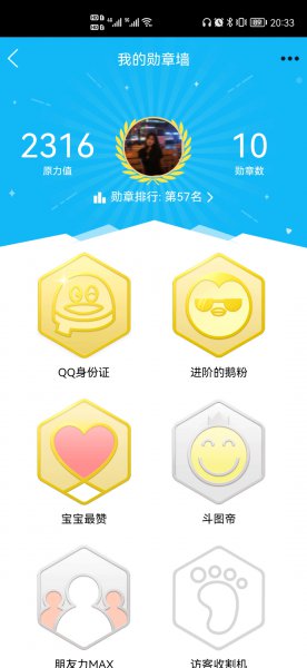 qq徽章在哪里查看2021
