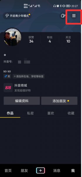 抖音访客设置怎么关