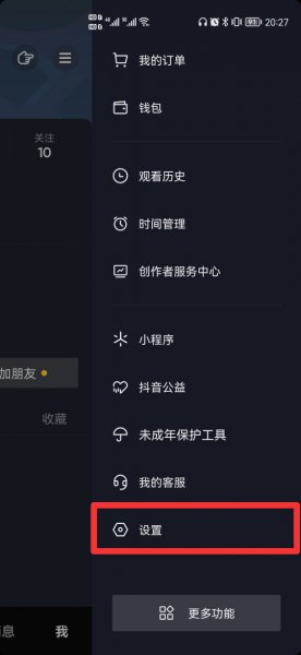 抖音访客设置怎么关