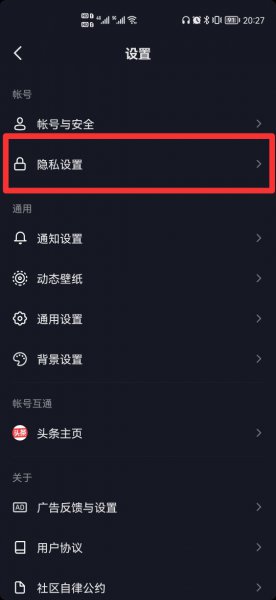 抖音访客设置怎么关