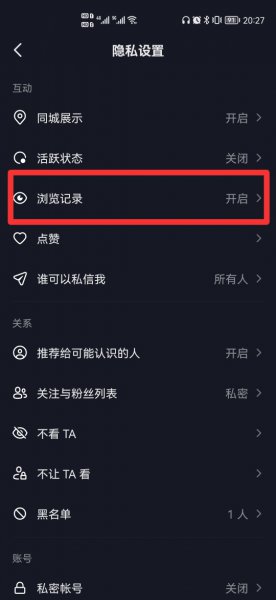 抖音访客设置怎么关