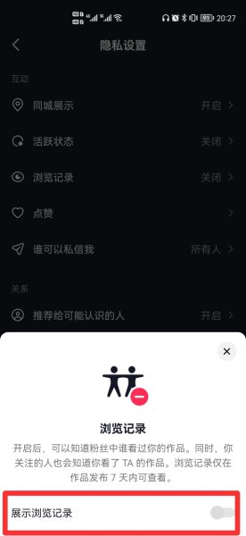抖音访客设置怎么关
