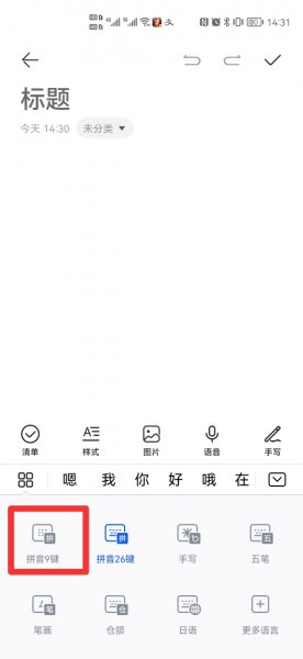 如何使用九键输入法