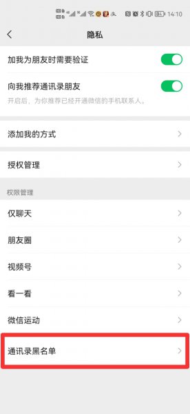 微信被拉黑后申请添加好友页面
